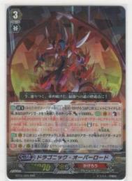 ドラゴニック・オーバーロード　RRR